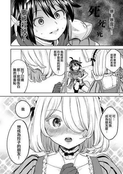 [Nedaore (Ayane)] Onna Yuusha ni Tensei Shitara Mazoku no Tsuma ga 5-nin mo Irurashii 1-5 | 魔族我老婆 [Chinese] [沒有漢化] [Digital]