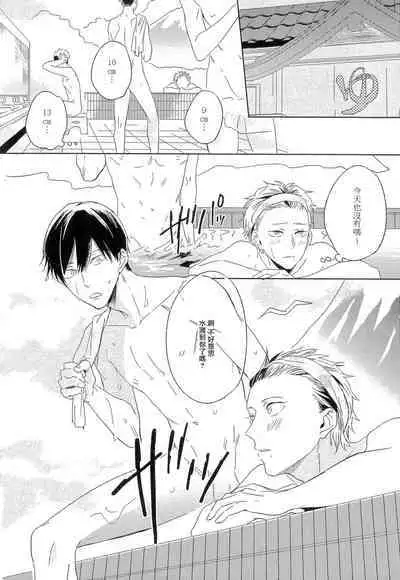 Itoshi no Centimeter | 爱情的长度 Ch. 1-4