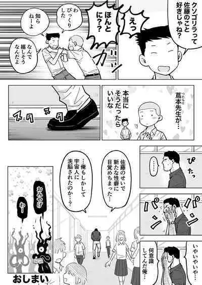 Sukesuke sensei o kansatsu