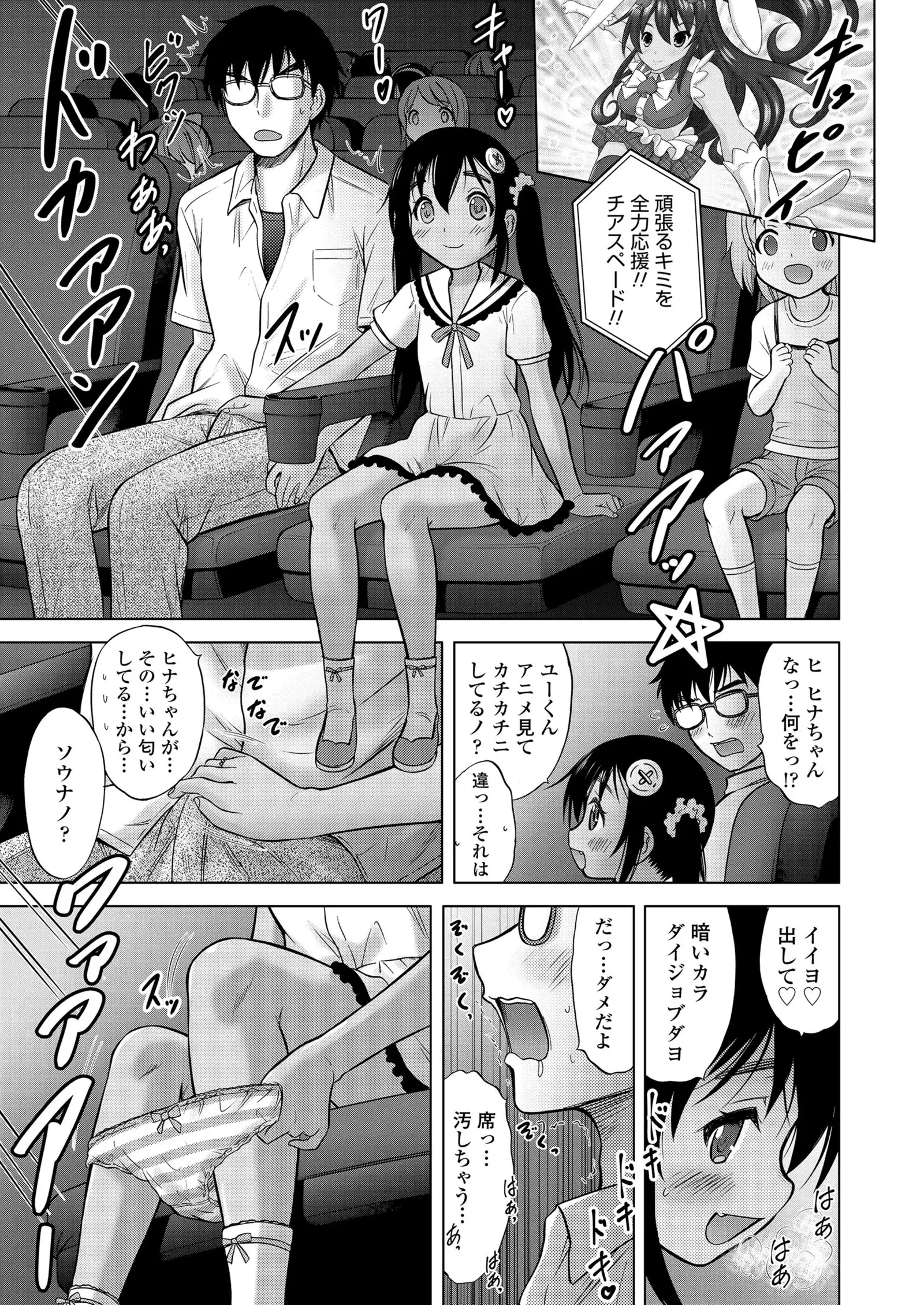 Ume yo! Fuyase yo! Ch. 1-3
