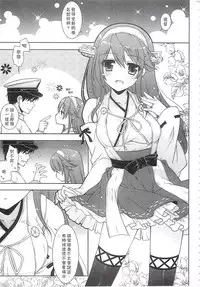 (C92) [Shigunyan (Shigunyan)] Ware, Haruna-tachi to Yasen ni Totsunyuu su!! Soushuuhen (Kantai Collection -KanColle-) [Chinese]