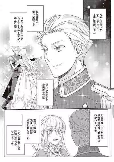 悪役令嬢に転生したけど、破局したはずのカタブツ王太子に溺愛されてます！？ 1-18