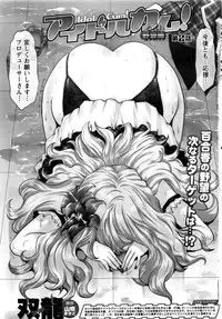 [Souryuu] Idol Cum！Yabou Hen Ch. 1-3