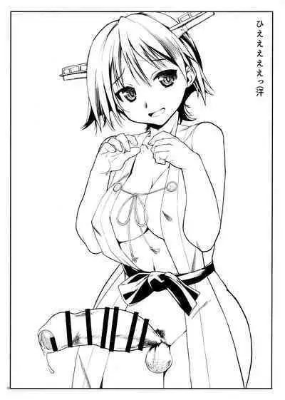 (Futaket 30) [Yamaguchi Print (Tamaki Yayoi)] Haechatta Hon ※ Kongou-gata - Myoukou-gata (Kantai Collection -KanColle-)