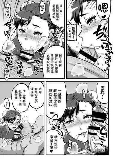 [Motsu Ryouri (Motsu)] Shikijou Toui (Street Fighter) [Digital] [Miki個人漢化]