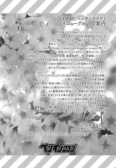 COMIC Penguin Club 2023-05