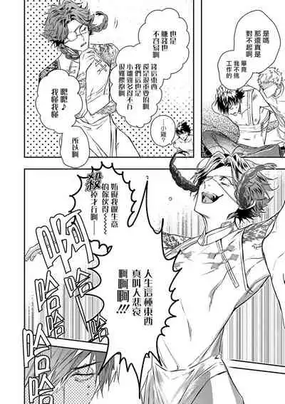 [Seina Anji] World's End Blue Bird | 末世青鸟 Ch. 4-7 [Chinese] [Digital]