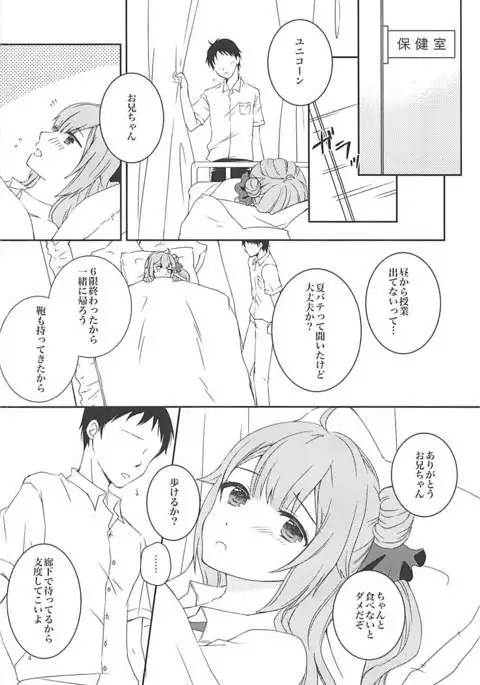 Houkago Hokenshitsu de Onii-chan to