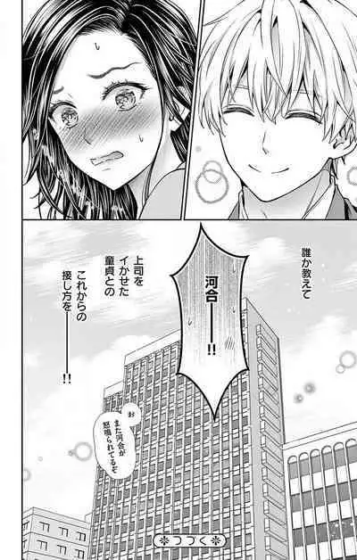 Konya mo Doutei ni Nakasareteimasu 1-7