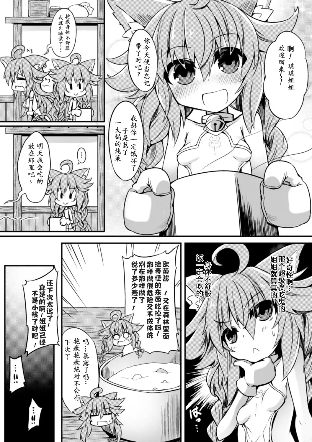 2D Comic Magazine Shokushu ni Kiseisareshi Otome no Karada Vol. 2