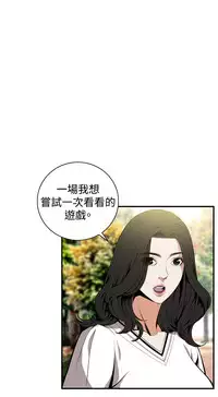 Take a Peek 偷窥 Ch.39~43 [Chinese]