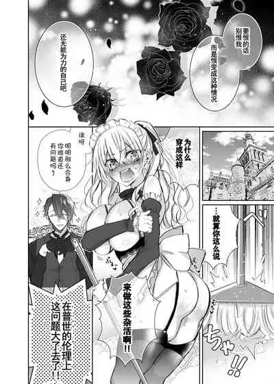 [Hana sakura (Yamato Hotaru)] Maria xx Maid 2 [Chinese] [雷电将军汉化] [Digital]