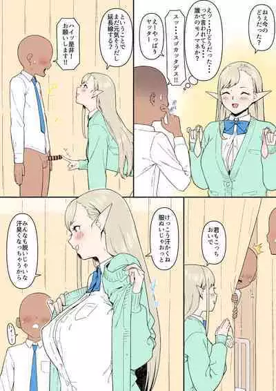 Konna Ero Manga Attara Yomitai na "Elf JK to Dark Elf JK Hen"