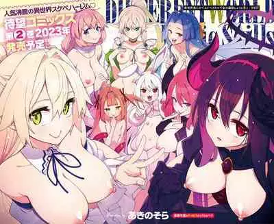 [Akino Sora] Isekai Kita node Sukebe Skill de Zenryoku Ouka Shiyou to Omou 9-sha-me | 既然來到異世界就用好色技能盡其所能的謳歌人生 第9槍 (COMIC ExE 42) [Chinese] [橘子糖個人漢化] [Digital]