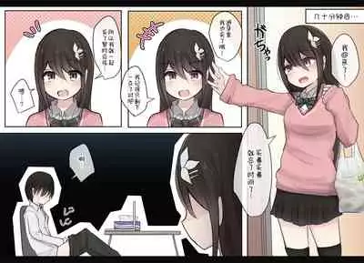 [Torimogura] Isyu-kan Syase- wo Gamandekitara Nakadasi Sasetekureru Osananajimi-chan [Chinese] [打嗝汉化组] [Pixiv]