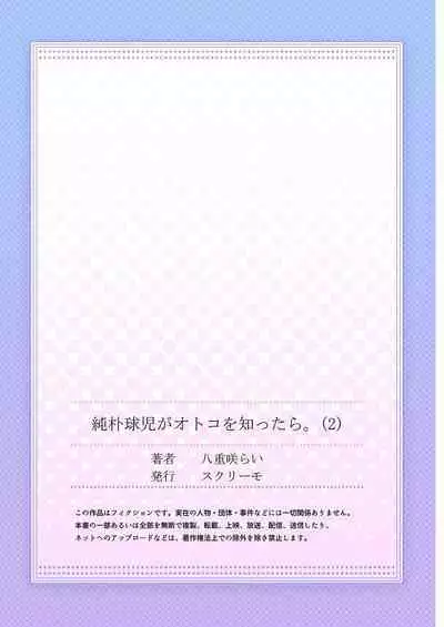 Junboku Kyuuji ga Otoko o Shittara. | 纯朴棒球男孩尝到男人滋味以后 Ch. 1-5