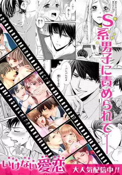 Ike Oji Joushi to Mimitsu Kekkon Damatte Ore ni Kuware na? 1