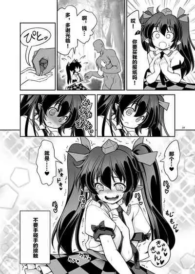 Nureru Youkai no Yama