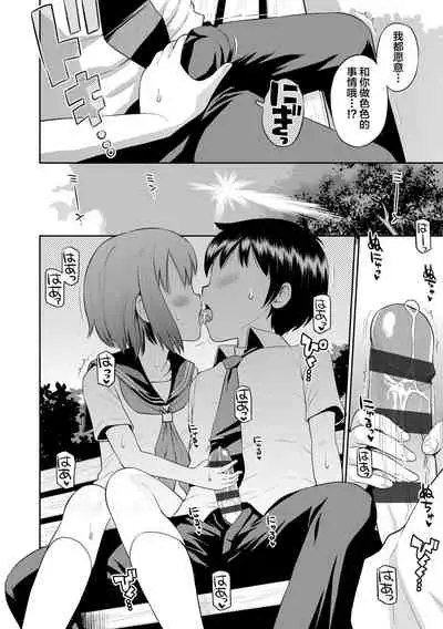 Koakuma teki Kanojo | 小恶魔女友