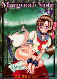 (C52) [Hakuchuu Shobou (Hiryuu Ran)] Marginal Note Chi no Shou (Yuusha Ou Gaogaigar, Shoujo Kakumei Utena)