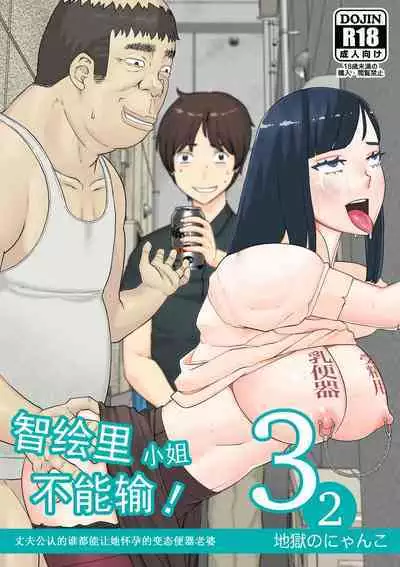 Chieri can't lose! 3 -Perverted toilet wife who fertilizes anyone's sperm with her husband's official approval- Volume 2 [Chinese] [超勇漢化組]