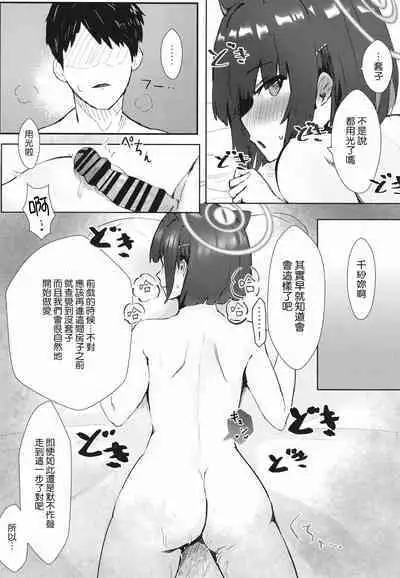 Kazusa ga Ie ni Kitara Ecchi suru yo ne, Futsuu.