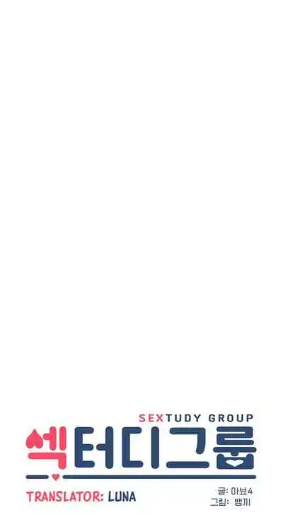 [Abio4, Bangkki] Sextudy Group (1-17) [English] [Ongoing]