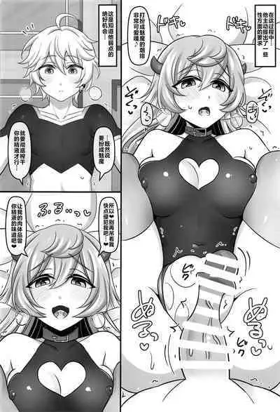 (C101) [Mabo Udon Teishoku (Yakisobapantarou, Negitoroko)] Yanfei Love (Genshin Impact) [Chinese] [黎欧出资汉化]