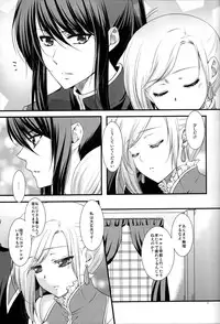 [Petica (Mika Mikan)] My Private Knight (Tales of Vesperia)