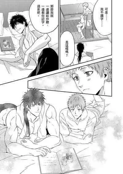 Shusendo Kishi ga Ore o Nakaseyou to Shiteimasu | 守財奴騎士對惹我哭感到樂在其中 Ch. 1-8