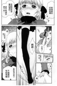 [Umashika] Petit Pai | 稚嫩微乳 [Chinese]