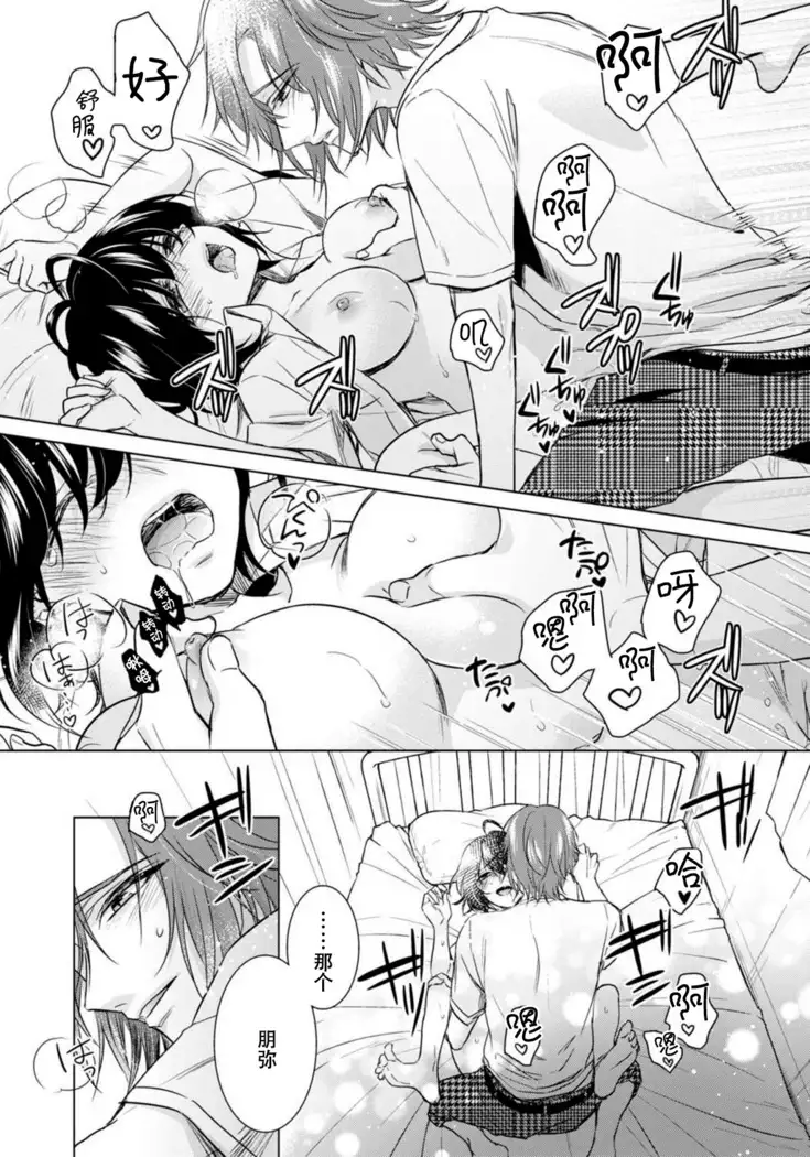 Tsugunaware ~ "Onna" no Boku to Kainushi Sannin~ 13