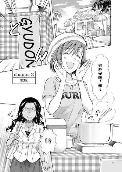 [peachpulsar (Mira)] Umi to Anata to Taiyou to [Chinese] [Digital]