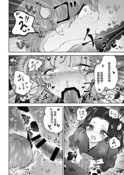 [Teriyaki Sasami Donburi (Teriyaki Sasami)] Bokujou Play Pink Blue[Chinese] [我不看本子个人汉化]