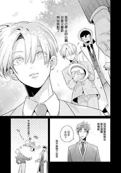 [Tonoka Mottasu] Uragirimono no Love Song | 叛徒的情歌 (BE-BOY GOLD 2022-06) 1-6 + 番外 [Chinese] [冒险者公会] [Digital] [完结]