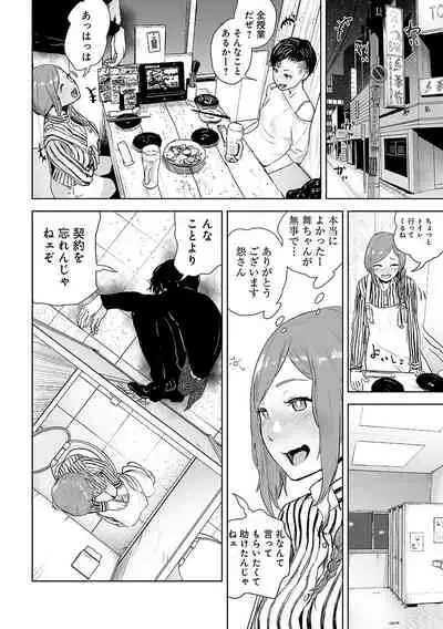 [Yomoyama Takashi (Gesundheit)] VS EVIL Episode.2