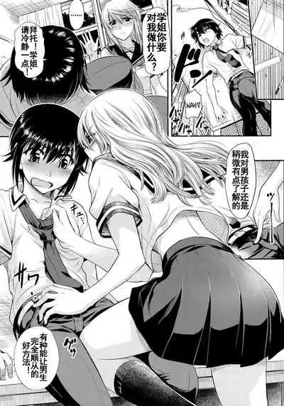 [Ohko Masaki] Keito-kun to Senpai no Kyouki na Nichijou (COMIC Koh 2016-07) [Chinese] [流木个人汉化]