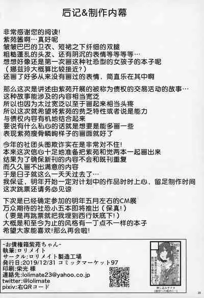 Osaikenbako Shion-chan