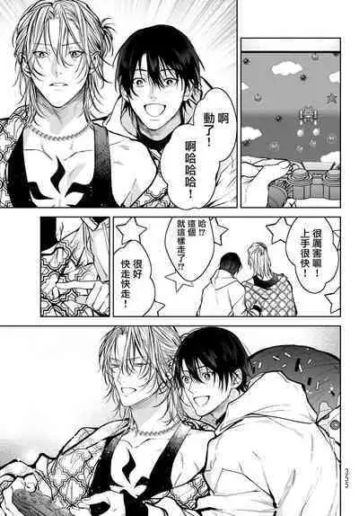 [Ozaki Kaho] Noisy Roommate ~Ie Nashi ni Natta node Ikemen to Kaiitsuki Bukken de Doukyo Hajimemashita~ | 我的怨种室友 Ch. 1-5(上/下)-6(上/下) [Chinese] [苍蓝神烦汉化组x冒险者公会] [Digital]