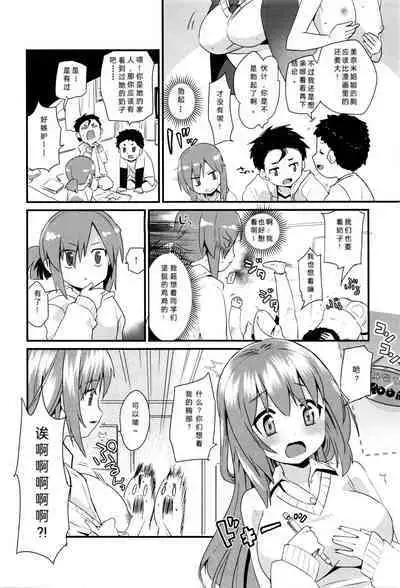 [Mekaigo] Nee-chan wa Yoku Wakattenai. Ch. 1-3 [Chinese]