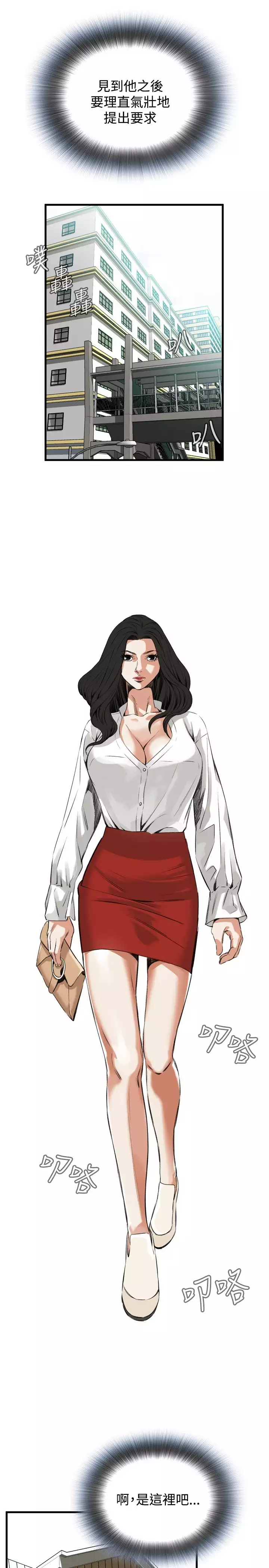 Take a Peek 偷窥 Ch.39~52 中文