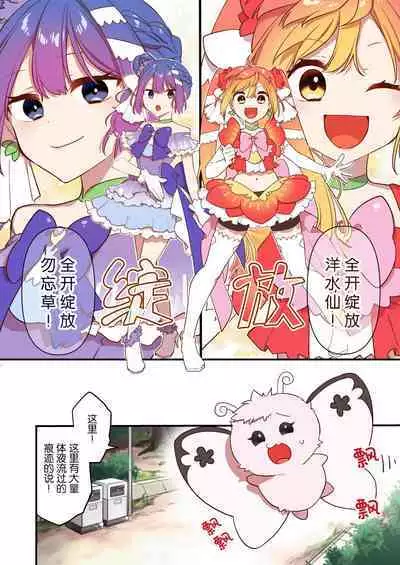 [U-RaL (Yamanashi Yuuya)] Aku no Tesaki ni Natta node.~Mahou Shoujo o Ryoujoku Shimasu~ 2