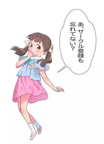 ぼくロリッ! 〜純粋少年だった僕があこがれの小春ちゃんをめちゃくちゃにわからせ大勝利した結果、ロリ道に目覚めちゃった話〜