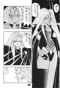 (C43) [Kaishaku (Harakirimantarou)] Fuji-to tarou kojin-shi (Aa! Megami-sama!, You Are Under Arrest)