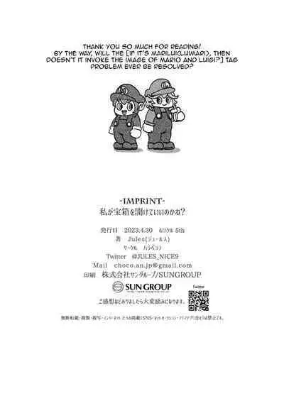 Watashi ga Takarabako o Akete ii no ka ne? - Lui open the treasure box?