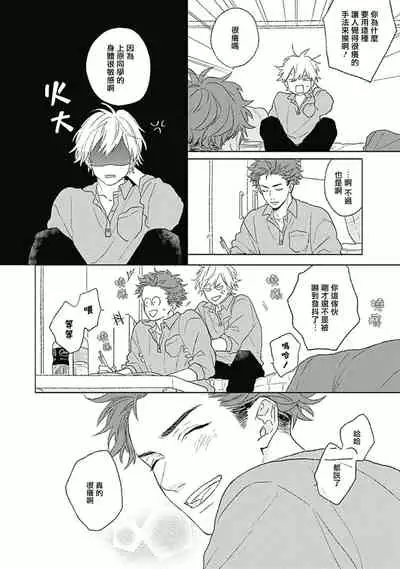 [Suzumaru Minta] Golden Sparkle | 闪耀金色光芒的你 Ch. 1-2 [Chinese] [Digital]