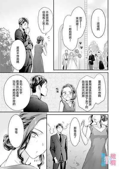 [Uehara Taichi] Zettai Kekkon suru Man vs Zettai Kekkon shinai Woman~01-04| 想结婚的男人vs不想结婚的女人~01-04话 [Chinese] [橄榄汉化组]