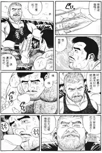 [Tagame Gengoroh] PRIDE Vol. 1 [Chinese]