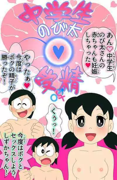 [Shiritsu Nanatsuboshichuu] Joushiki Kaihen. Moshimo Gakusei Ninshin ga Joushiki na Seikai dattara (Doraemon)