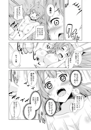 Imouto to Ofuro Ecchi !?~ Suketeru Chikubi ga Bikun Bikun